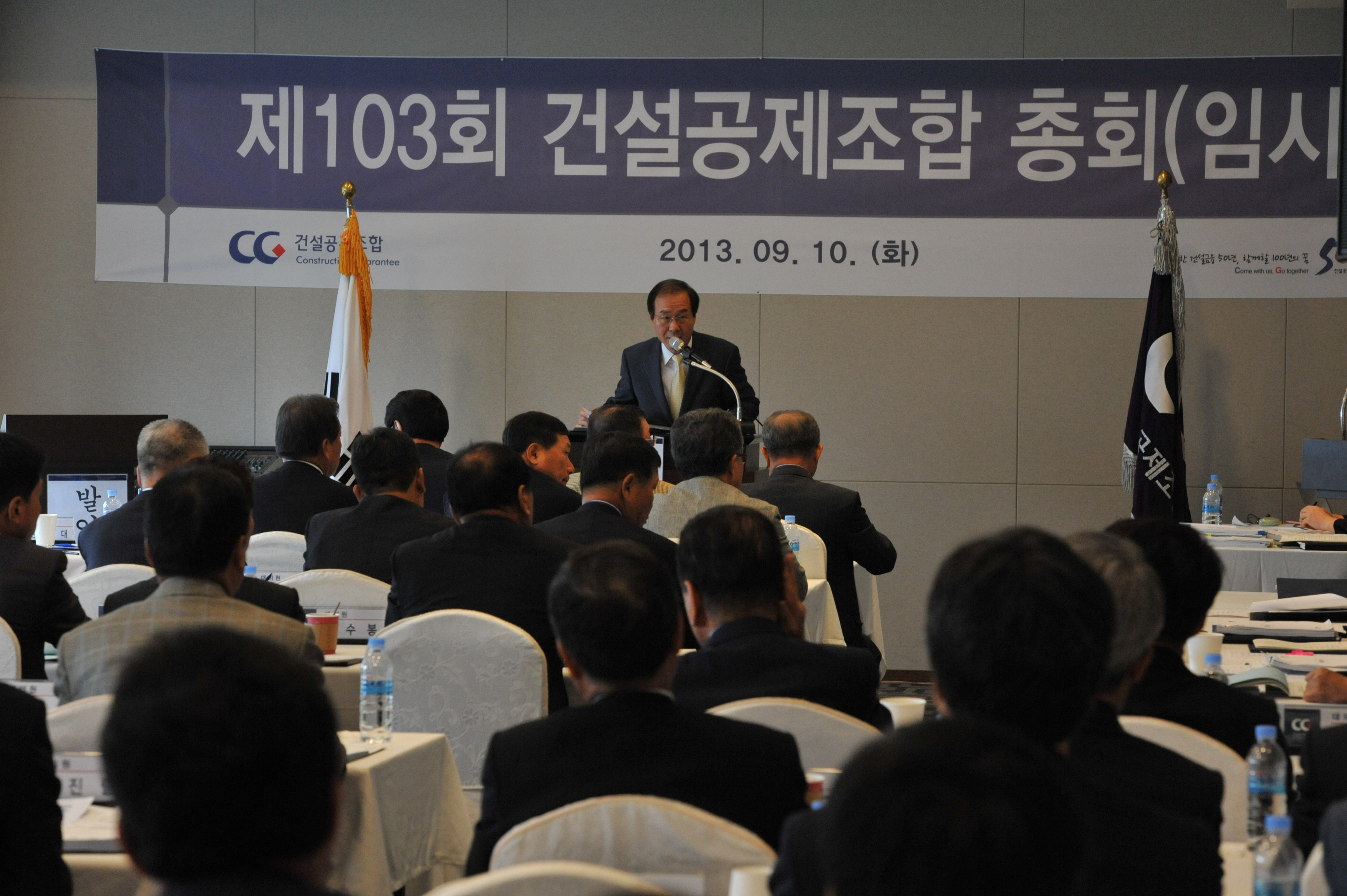 제103회 정기총회